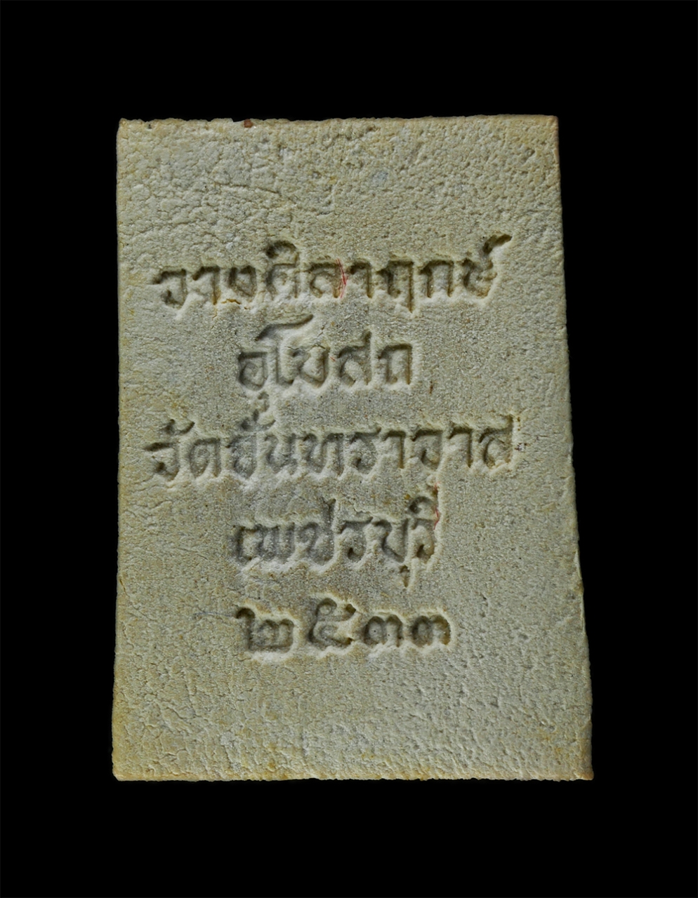 9Dec24 (13)bp.jpg - พระสมเด็จ หลวงพ่อชุ่ม พุทธญาโณ(พระครูวินัยธร) วัดจันทราวาส ต.ท่าราบ อ.เมือง จ.เพชรบุรี ปี2533 วางศิลาฤกษ์อุโบสถ มีสุดยอดคณาจารย์ดังแห่งยุคร่วมปลุกเสกห [..] | https://kamulet.in.th